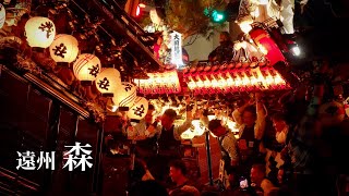 【森町】　森のまつり　夜巡行　（令和6年版）