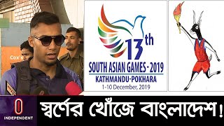 প্রস্তুতিতে ঘাটতি নিয়েই স্বর্ণের আশায় জামাল ভূঁইয়ারা! || SA Games Football