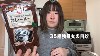 【自炊雑談vlog】YouTubeライブしてみたいんだよね【35歳独身女】