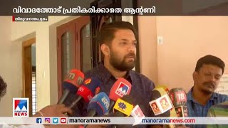 തിരുത്താത്ത അനിൽ ആന്റണിയുടെ നടപടി സംസ്ഥാന കോൺഗ്രസിനെ കുഴയ്ക്കുന്നു| Congress| Anil Antony