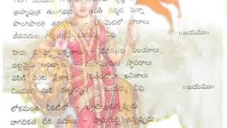 జయము జయము భరతమాత జయము నీకు జగన్మాత | Jayamu jayamu bharatamāta jayamu nīku jaganmāta| Patriotic Song