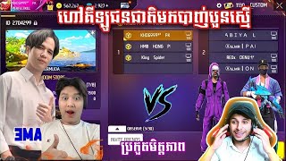 KH daily Game  ខឹងពិនឌឺពេកហៅជនជាតិមកបាញ់បួនស្នើ😱