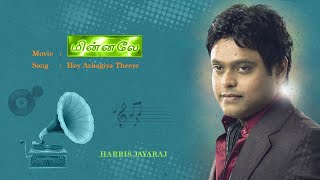 Minnale | Hey Azhagiya Theeye | Tamil Audio Song | Harris Jayaraj