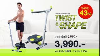 TWIST \u0026 SHAPE เครื่องออกกำลังกายระบบทวิส 240 องศา