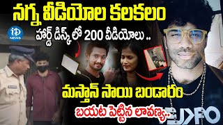 స్టార్ హీరో ప్రైవేట్‌ వీడియోస్‌ లీక్ | Lavanya Mastan Sai Videos Leak | Raj Tharun Lover News