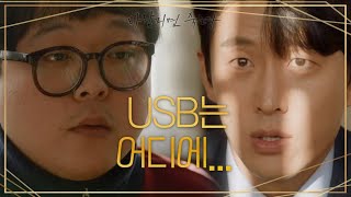 [엔딩] ♨USB는 어디에♨ 멀쩡하던 사람이 내 아내의 음식을 먹고 쓰러졌다?!  [바람피면 죽는다] | KBS 210114 방송