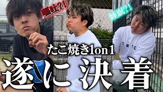 【大食い】決められたらたこ焼きを食べる1on1！〜後編〜