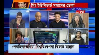 Watch | Full Episode of 'Bisesh Ek Ghanta' With Nandan Pratim Sharma Bordoloi