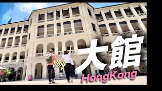 香港日常Vlog｜＃大館｜中環吃喝周邊逛逛👫一天｜去全港最高級的投注站買希望😆