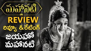 #Mahanati Movie Review & Rating | KeerthySuresh | Dulquer | Samantha | Nag Ashwin | #MahanatiReview