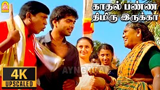 Kadhal Panna 4K Video Song | காதல் பண்ண | Kovil | Silambarasan | Sonia Agarwal | Harris Jayaraj