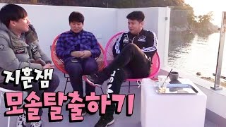 모솔은 이제 그만.. 지훈잼 모솔 탈출 프로젝트의 시작..[oh Hot] - KoonTV