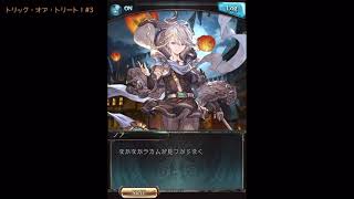 【グラブル】ノア　ハロウィンボイスまとめ