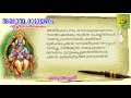 അദ്ധ്യാത്മരാമായണം വിച്ഛിന്നാഭിഷേകം ramayanam ezhuthachan