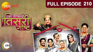 Eka Lagnachi Teesri Goshta |Indian Romantic Serial |Ep 210| Spruha Joshi,Umesh Kamat | Zee Marathi