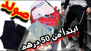 🚨عشاق تريكو سويت دياݣونال🥇 جديد سروال صيرفيط مونطوني ✅ جديد سروال لاطوال لرجال 🤩 صولد ابتدأ من 50 😲