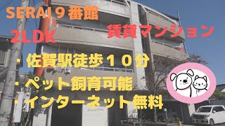 【佐賀　不動産】佐賀駅徒歩１０分・ペット可♪2LDK賃貸マンション