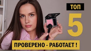 Косметика, которая реально стоит своих денег