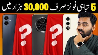 12GB + 256GB 🔥 5 Best mobile phones under 30000 in pakistan 2025 - best smartphone under 30000