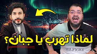 لماذا هرب علاء المهدوي؟! 🔥 رامي عيسى يكشف سر المناظرة التي لم تكتمل! 💥