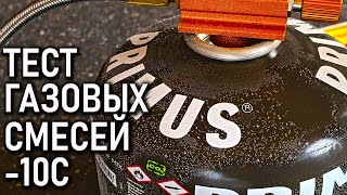 Зимний газ против всесезонного. Тест газовых смесей. Проект \