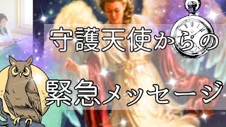 【💖守護霊からの緊急メッセージ💖】環境の変化への準備をしてください❤️ルノルマン オラクル タロットカードリーディング🍀✨