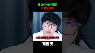 스킬명중률을 높이는 롤 설정 꿀팁!