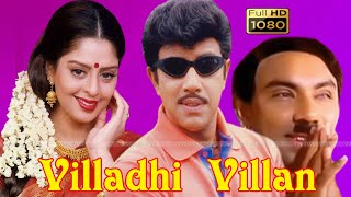Villathi Villan |வில்லாதி  வில்லன் |Sathyaraj Movie |Nagama hit movie |Tamil Movie