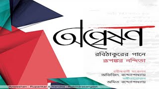 Best Of Rupankar & Nandita - Audio Jukebox I Popular Rabindra Sangeet I Bengali Song | FFR Bengali