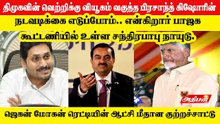 அதானி லஞ்ச விவகாரம்.. கண்டிப்பாக நடவடிக்கை எடுப்போம்.. பாஜக கூட்டணியில் உள்ள சந்திரபாபு நாயுடு..