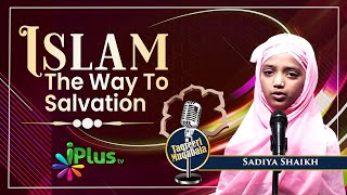 Islam The Way To Salvation | Sadiya Shaikh | Taqreeri Muqabala iPlus TV