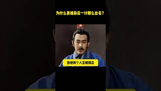 為什麽姜維的最後一計那麽出名？#历史剧 #三国演义 #三国志