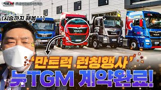 만트럭 MAN 중형트럭 NEW TGM320 런칭행사및 시승기