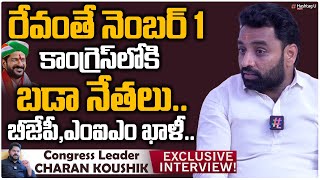 కాంగ్రెస్ లోకి బడా నేతలు - Congress Leader Charan Koushik Yadav | T Congress | CM KCR | HashtagU