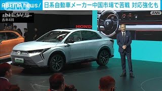 中国の日系自動車メーカー3社　去年の新車販売は前年割れ　新エネ車の強化で巻き返し(2025年1月10日)