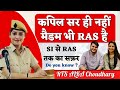 कपिल सर ही नहीं मैडम भी है RAS। SI से RAS तक का सफर। Do you know ? । Alka singh (RTS) 2018 291 Rank