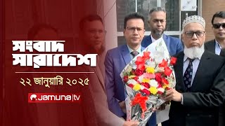 সংবাদ সারাদেশ | Songbad Saradesh | 12.30 PM | 22 January 2025 | Jamuna TV