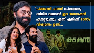 പഞ്ചാബി ഹൗസ് പോലൊരു കോമഡി പടം ഉടനെ തന്നെ ചെയ്യും | GINGER MEDIA |