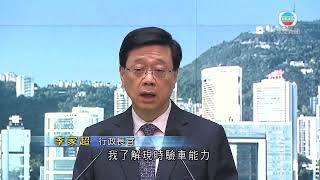 香港新聞｜無綫新聞｜02/05/23 要聞｜李家超相信唯一跨境車驗車中心有能力應付「港車北上」需求｜ TVB News