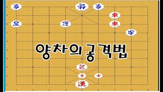 장기박보묘수 - 양차의강력한 공격으로 외통아웃