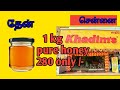 Cheapest honey | in Chennai | 1kg 280 khadim | Tamil | srinivasan Annadurai | pure honey | quality