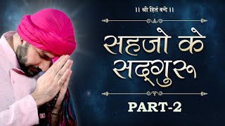 Sahjo Ke Sadguru | Part 2 | Shree Hita Ambrish Ji | Jaipur | 2019