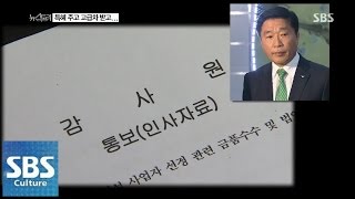 인천 공항의 수상한 특혜 의혹 @[SBS 뉴스토리] 141007