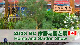 2023 BC Home and Garden Show /2023 BC家居和园艺展