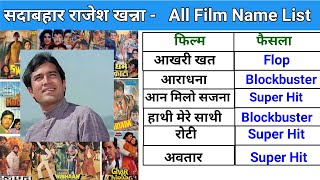 Rajesh Khanna  All Movie Name List | Rajesh Khanna All Hit and Flop Movie Name List | #rajeshkhanna