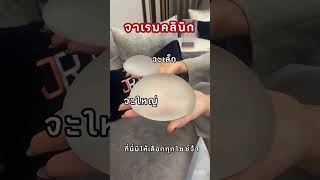 ซิลิโคนที่นี่มีทุกไซซ์ ทุกแบรนด์ ไม่จำกัดซีซี