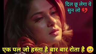 Chaahon Ki Duniya Mein Dekh Aisa Hota Hai 💔 | Sabri Brothers | Kya YehiPyaar Hai sad song 🥺