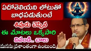 Chaganti Latest Speech #life #motivation #devotional #Powerful Devotional Discourse🙏 🙏 🙏