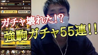 【逆転オセロニア】久々に強駒パレードを回す！55連！【ハル坊】