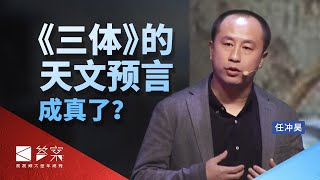 答案年终秀·马前卒：科幻文学，我们这个时代最现实的文学作品